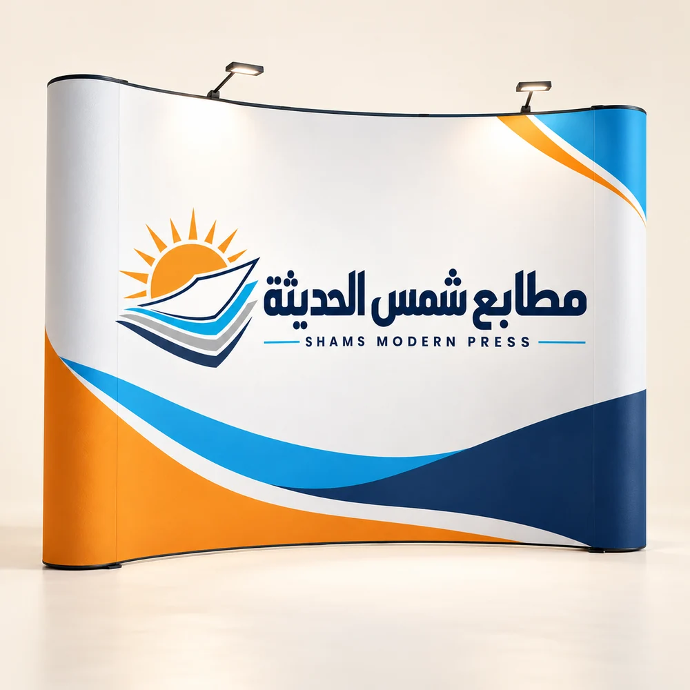 موك أب طباعة بوب أب بشعار مطابع شمس الحديثة
